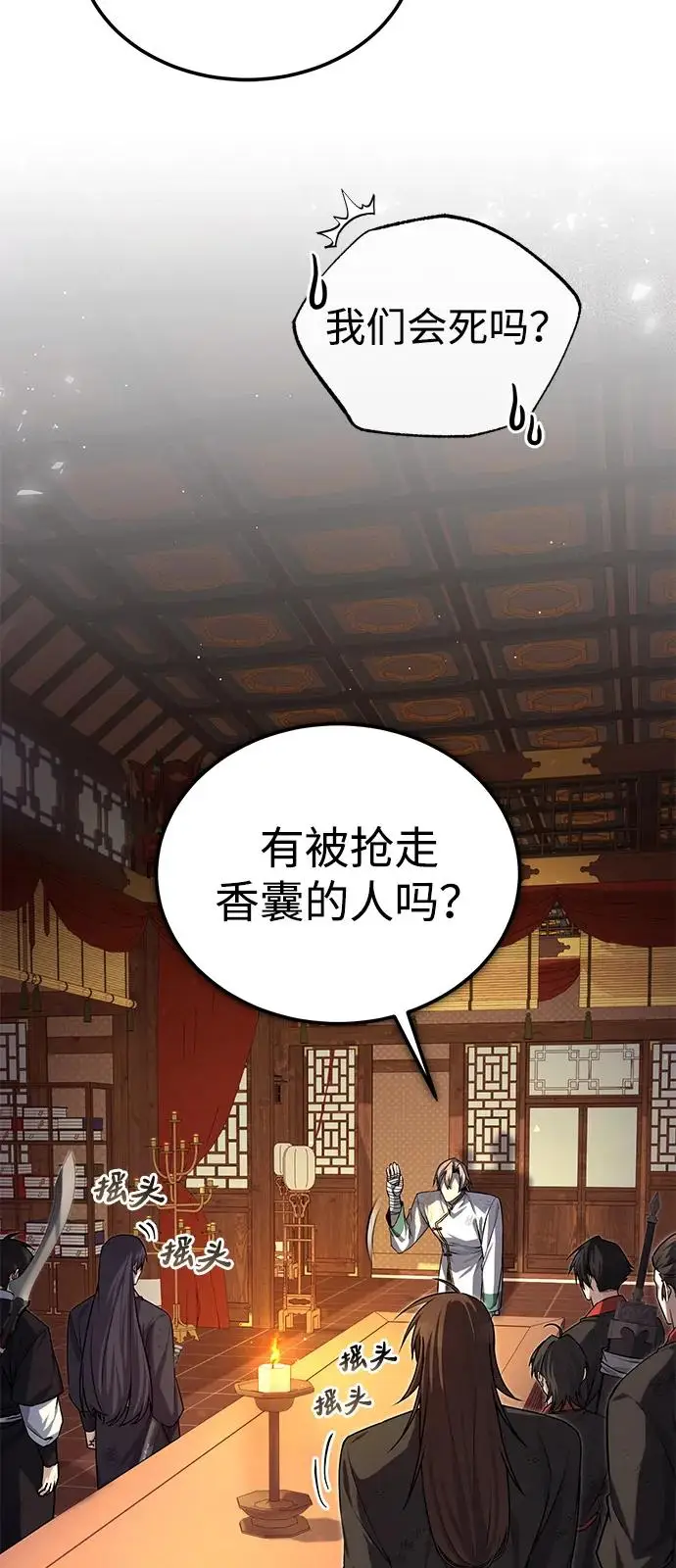 《绝世名师百师父》[第132话] 黑化之夜图18