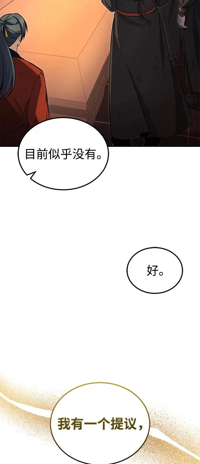 《绝世名师百师父》[第132话] 黑化之夜图19