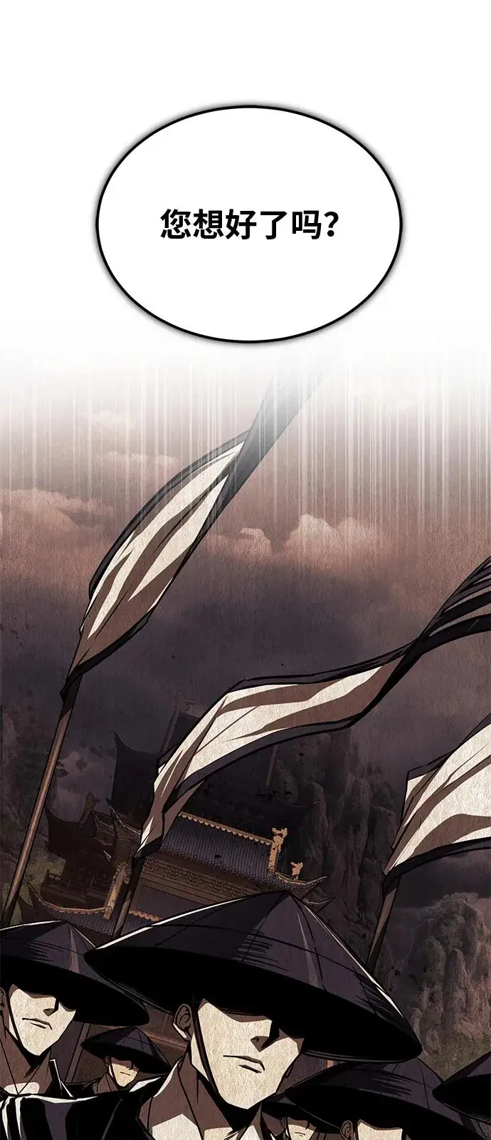 《绝世名师百师父》[第132话] 黑化之夜图2