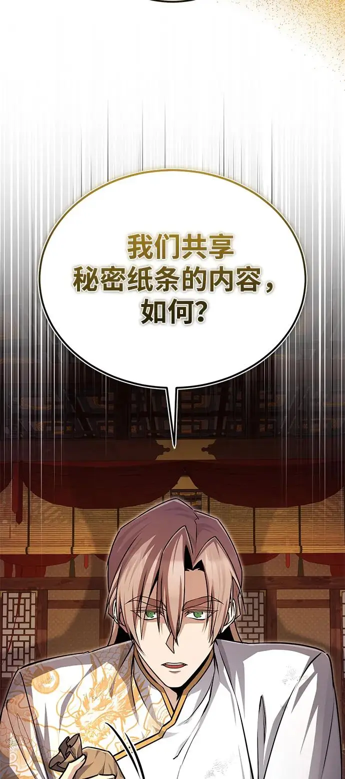 《绝世名师百师父》[第132话] 黑化之夜图20