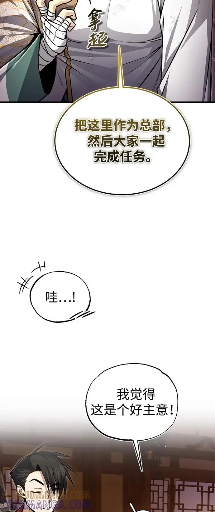 《绝世名师百师父》[第132话] 黑化之夜图21