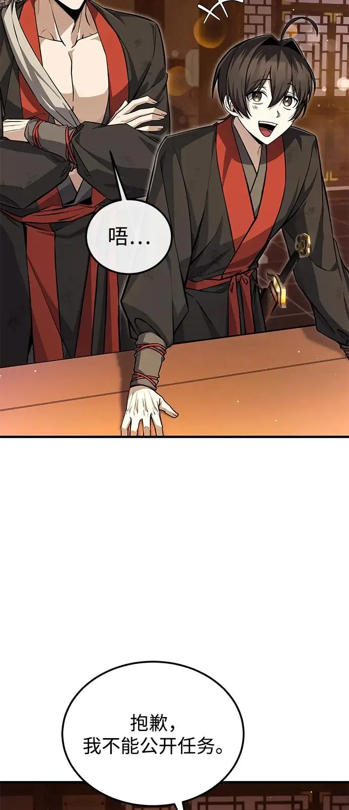 《绝世名师百师父》[第132话] 黑化之夜图22