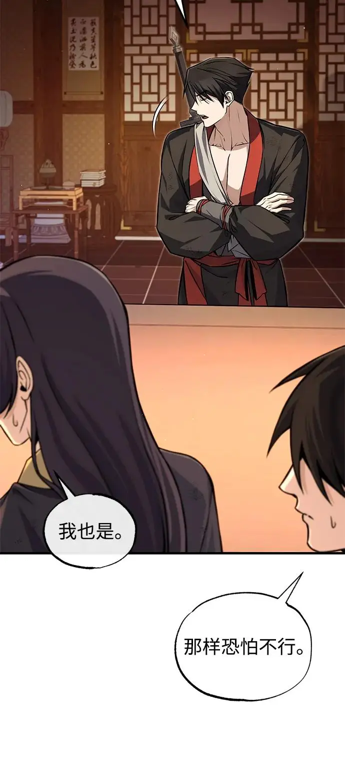 《绝世名师百师父》[第132话] 黑化之夜图23