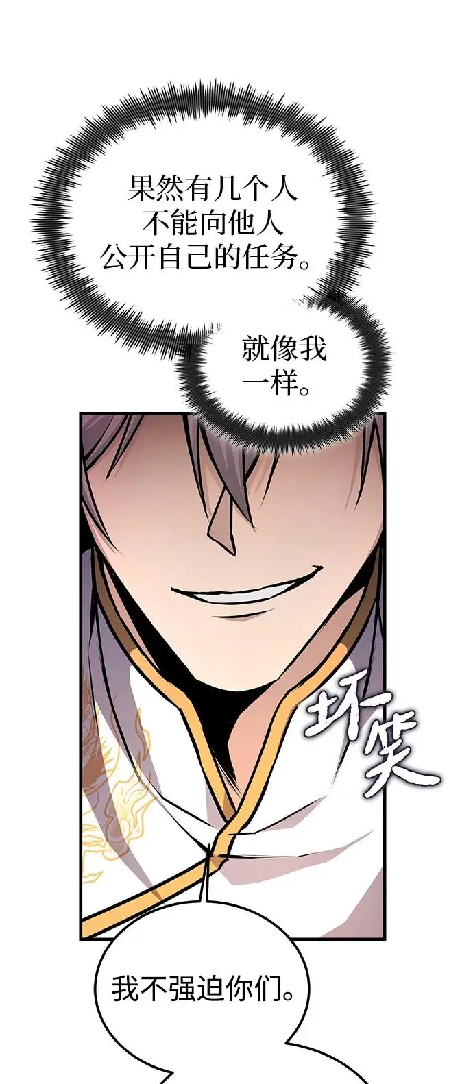 《绝世名师百师父》[第132话] 黑化之夜图24