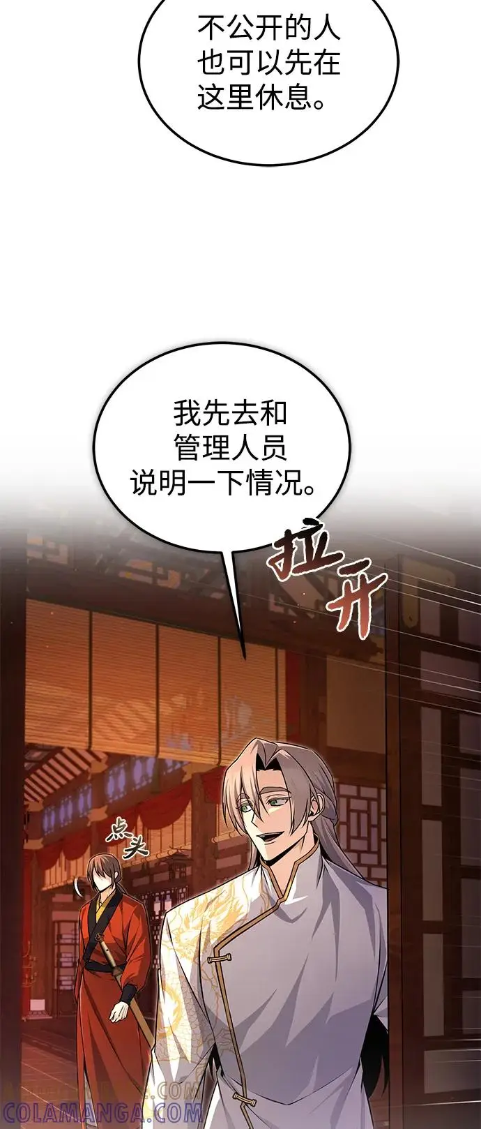 《绝世名师百师父》[第132话] 黑化之夜图25