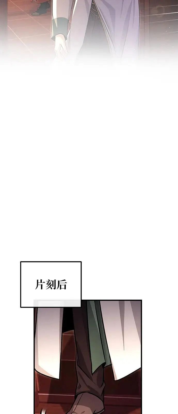 《绝世名师百师父》[第132话] 黑化之夜图26