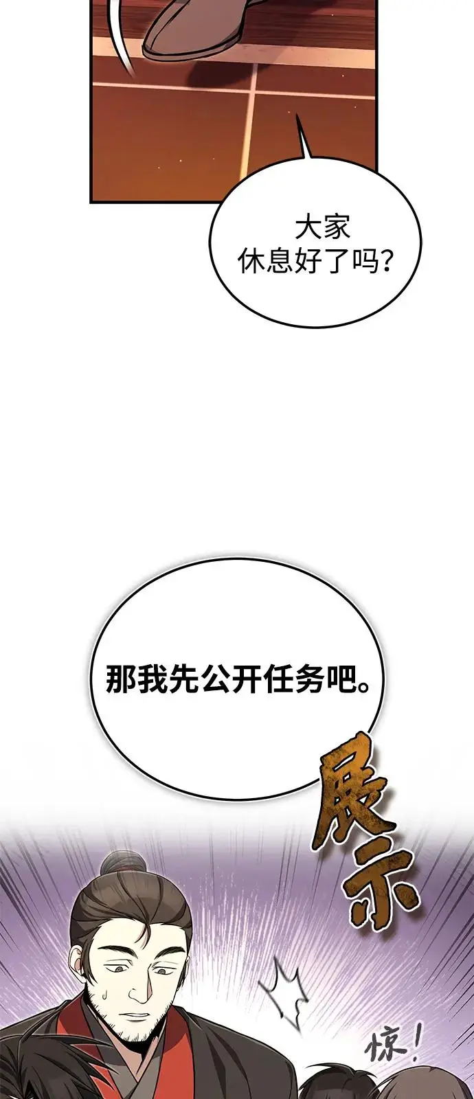 《绝世名师百师父》[第132话] 黑化之夜图27