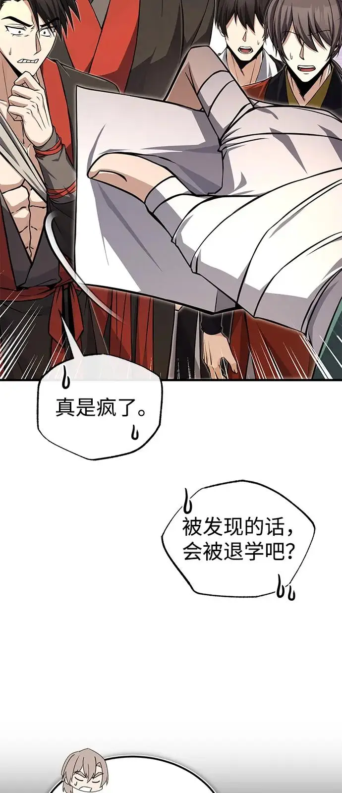 《绝世名师百师父》[第132话] 黑化之夜图28
