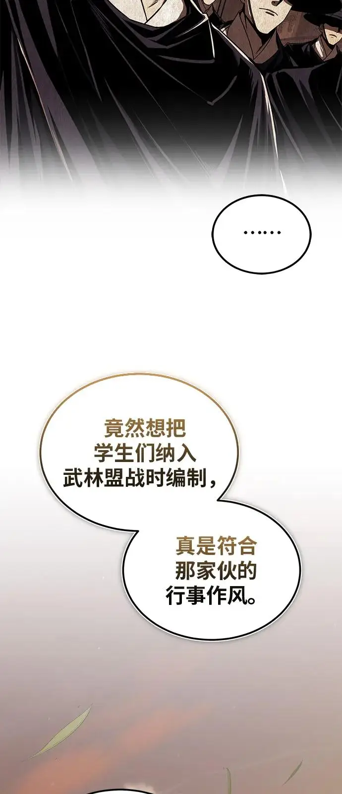 《绝世名师百师父》[第132话] 黑化之夜图3