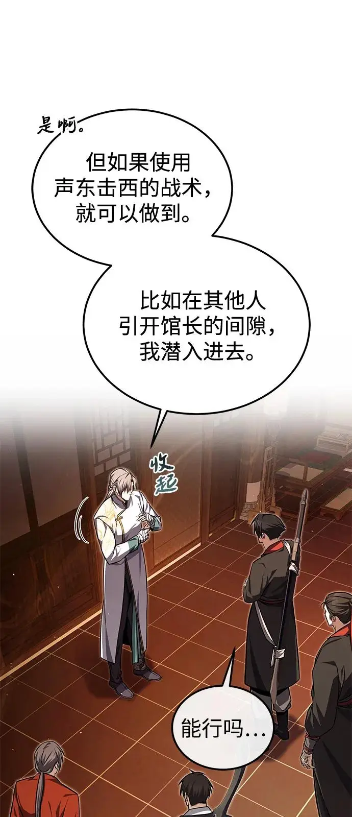 《绝世名师百师父》[第132话] 黑化之夜图31