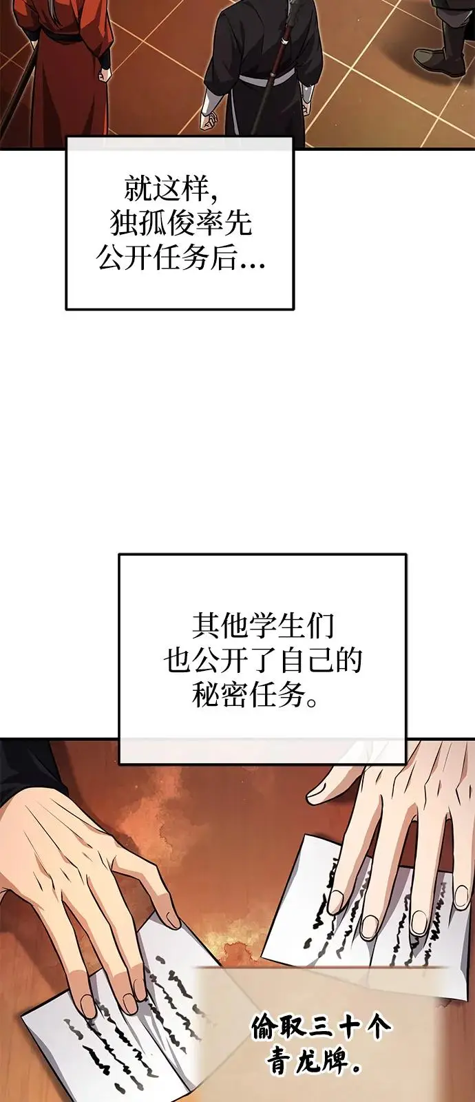 《绝世名师百师父》[第132话] 黑化之夜图32