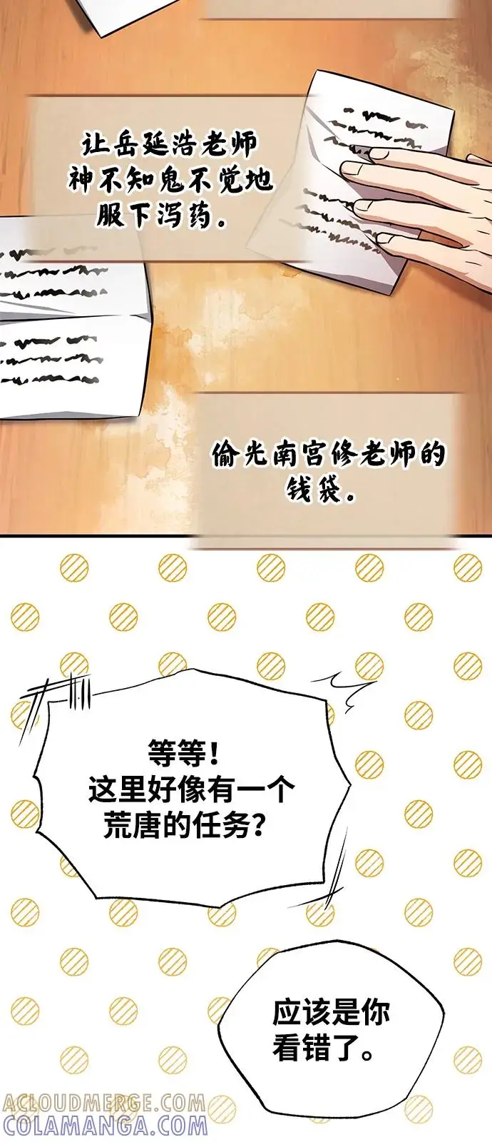 《绝世名师百师父》[第132话] 黑化之夜图33