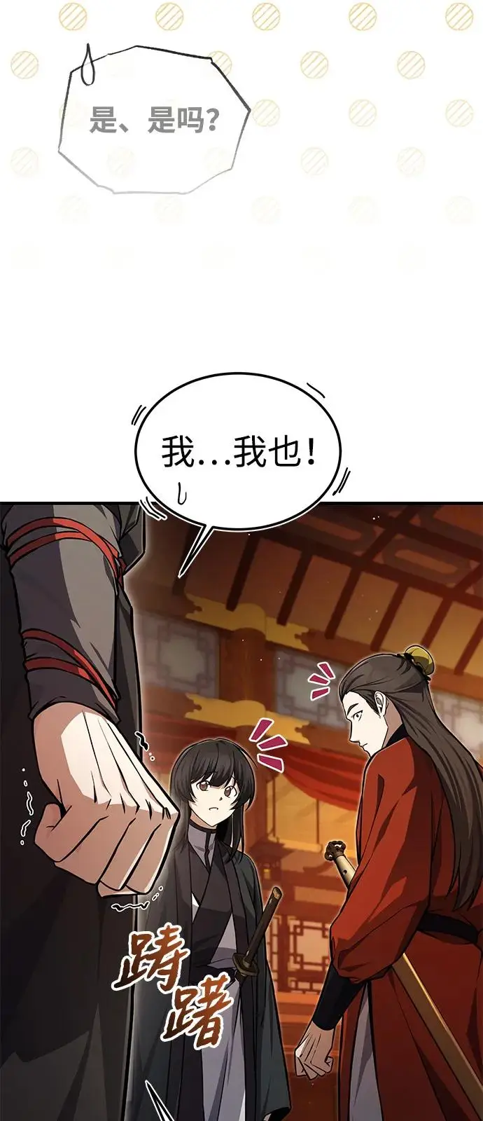 《绝世名师百师父》[第132话] 黑化之夜图34