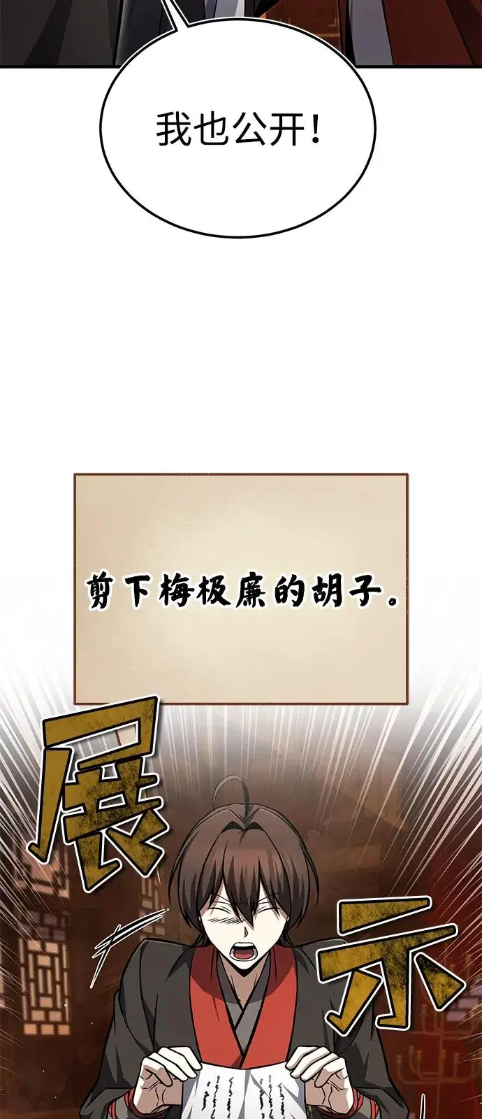 《绝世名师百师父》[第132话] 黑化之夜图35