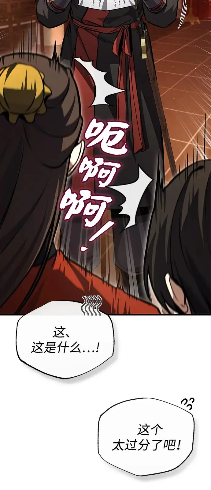 《绝世名师百师父》[第132话] 黑化之夜图36