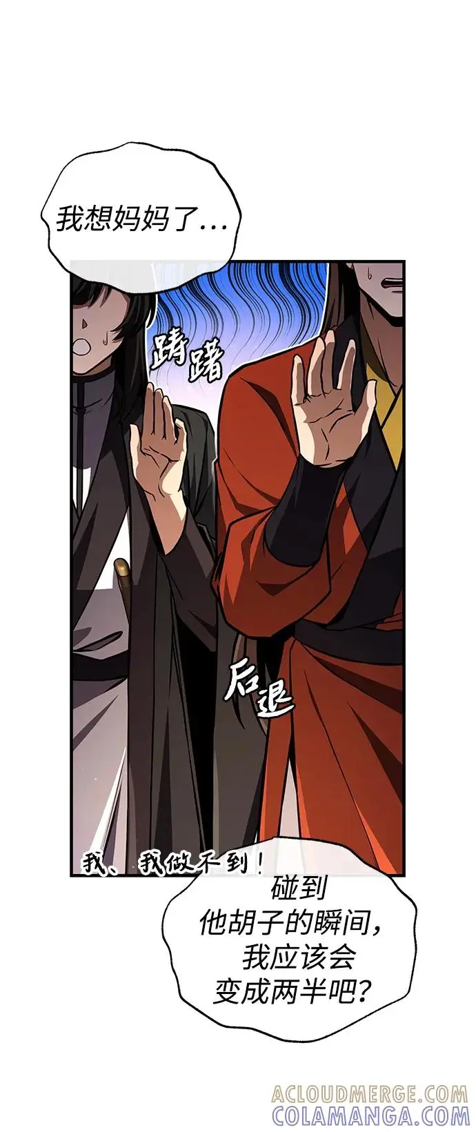 《绝世名师百师父》[第132话] 黑化之夜图37