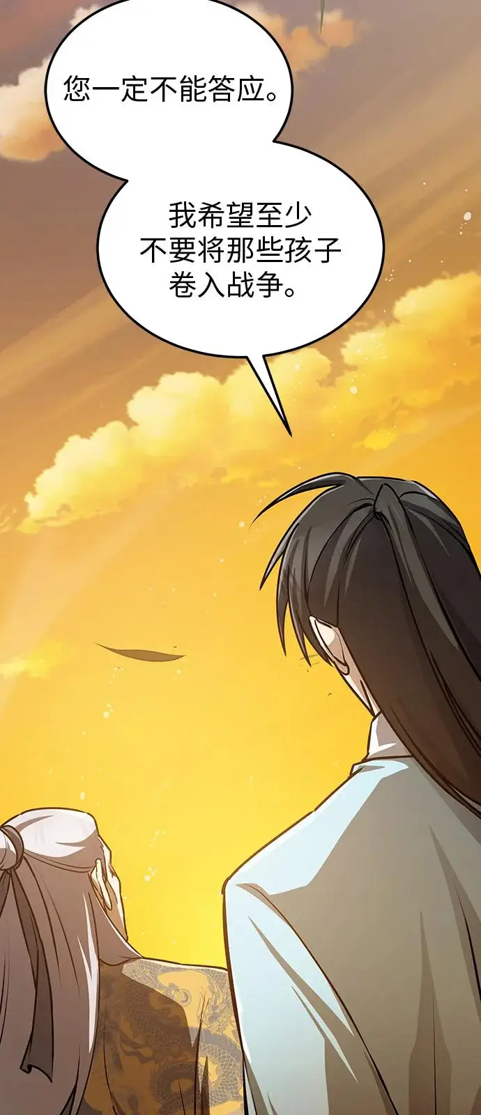 《绝世名师百师父》[第132话] 黑化之夜图4