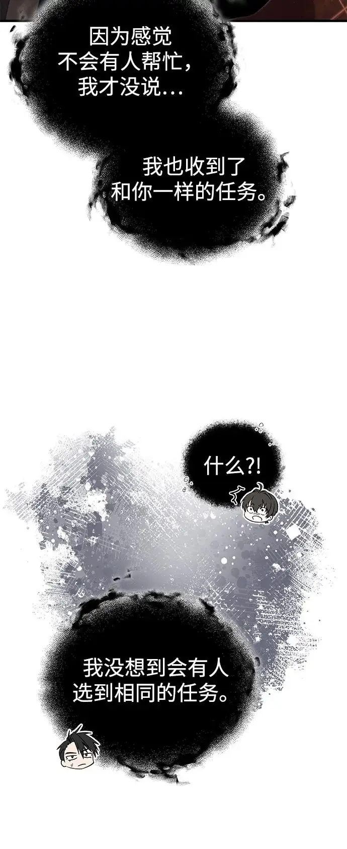 《绝世名师百师父》[第132话] 黑化之夜图40