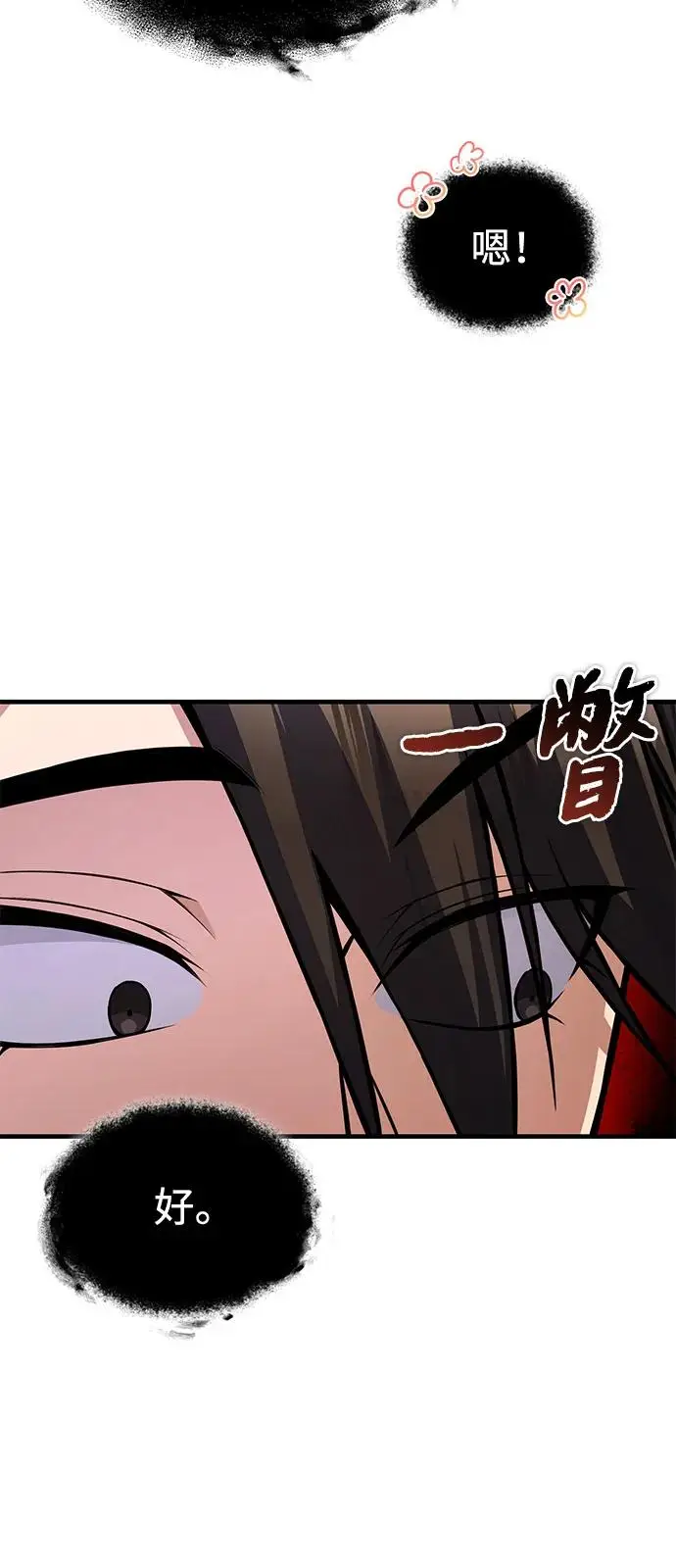 《绝世名师百师父》[第132话] 黑化之夜图42