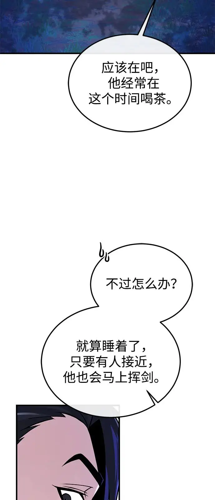 《绝世名师百师父》[第132话] 黑化之夜图47