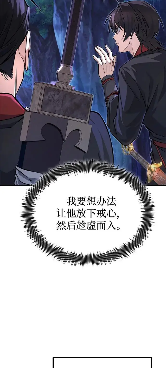 《绝世名师百师父》[第132话] 黑化之夜图50
