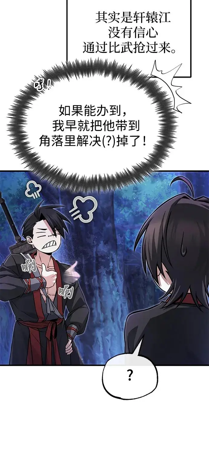 《绝世名师百师父》[第132话] 黑化之夜图51