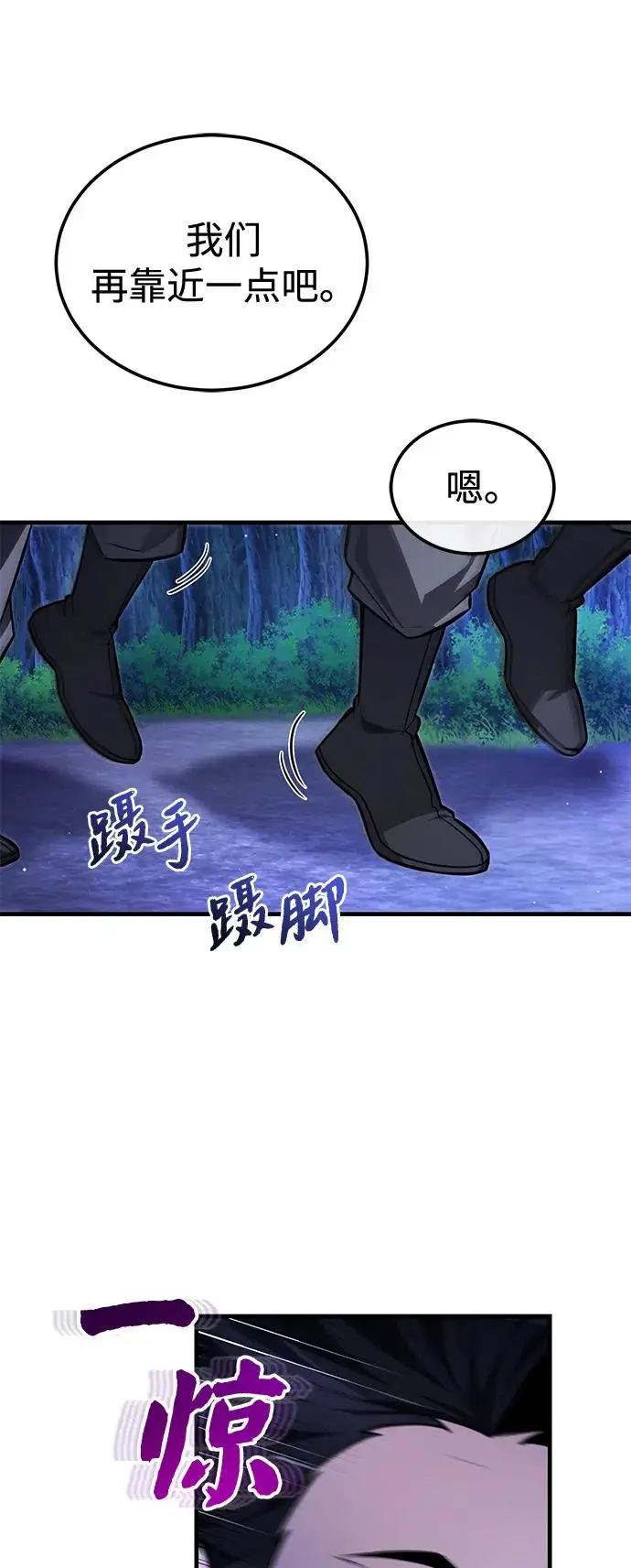 《绝世名师百师父》[第132话] 黑化之夜图52