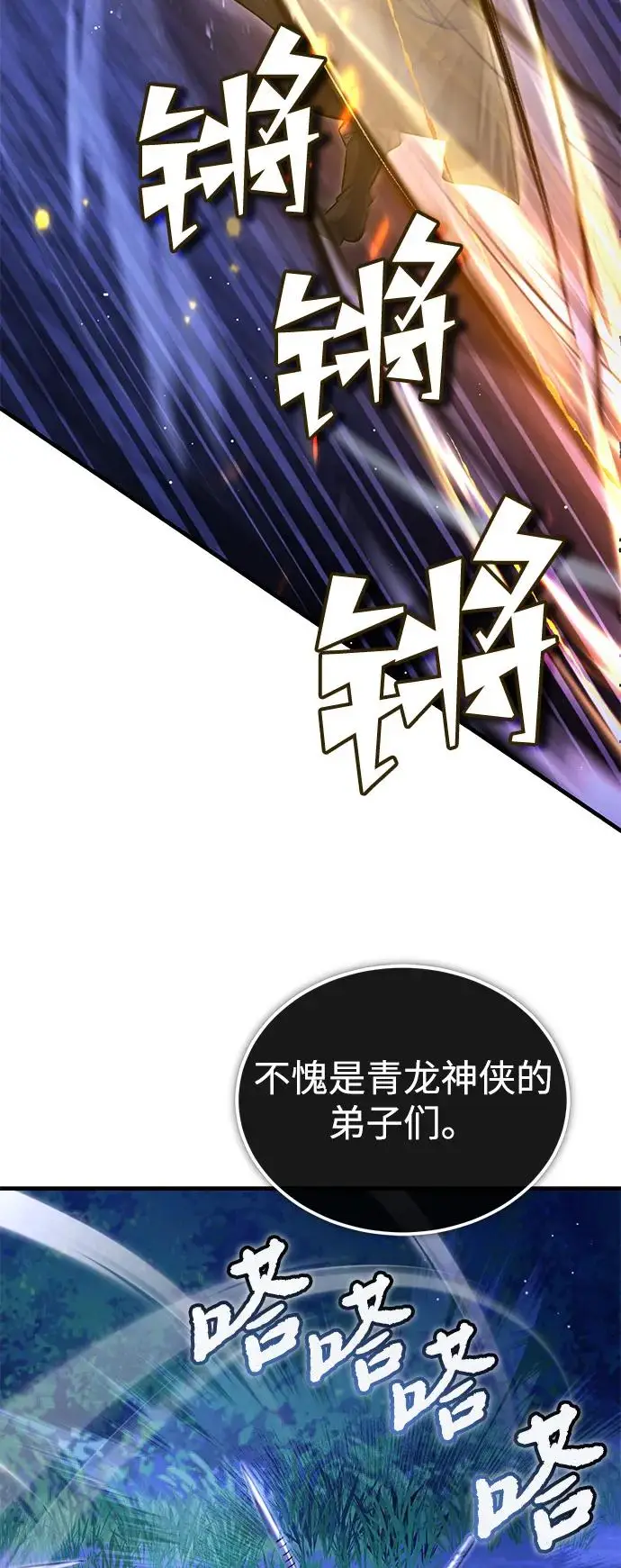 《绝世名师百师父》[第132话] 黑化之夜图55