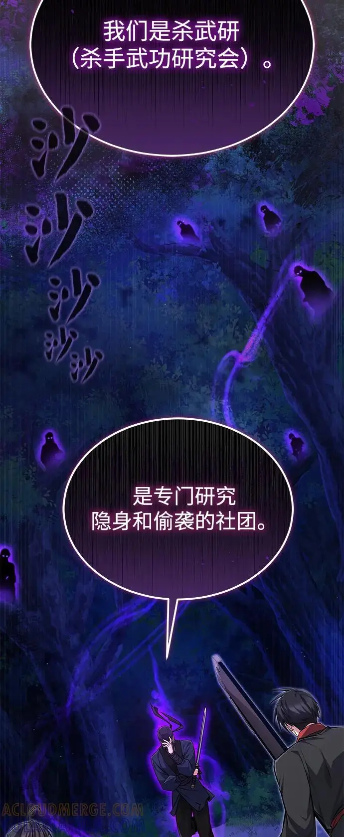 《绝世名师百师父》[第132话] 黑化之夜图57