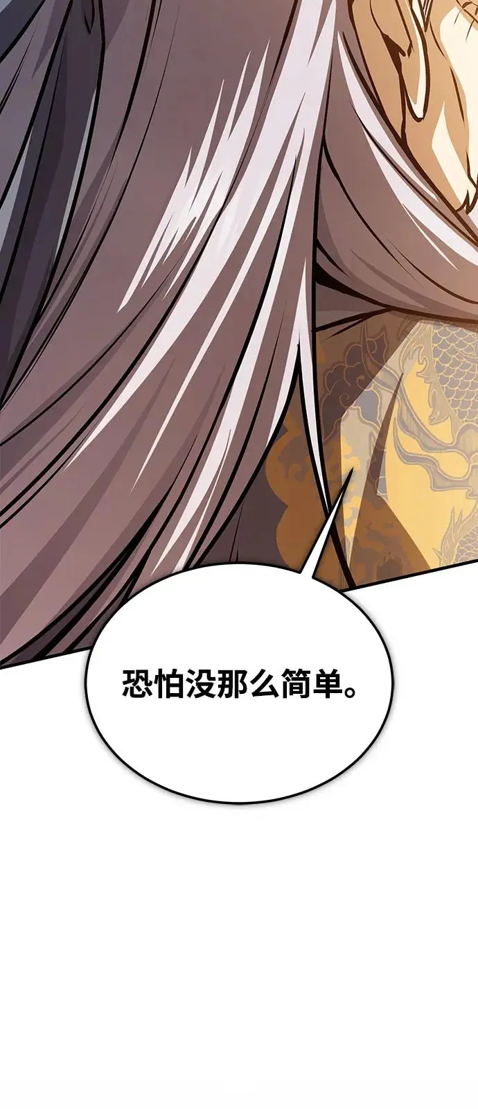 《绝世名师百师父》[第132话] 黑化之夜图6