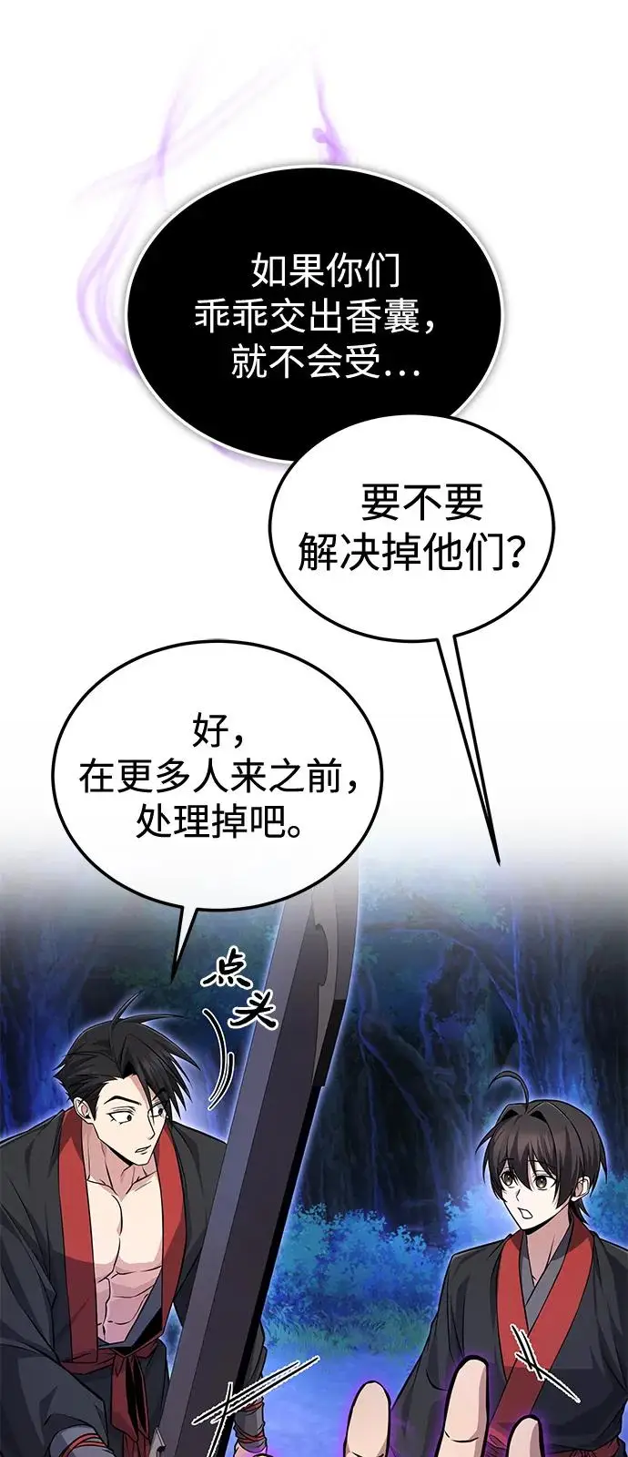 《绝世名师百师父》[第132话] 黑化之夜图60
