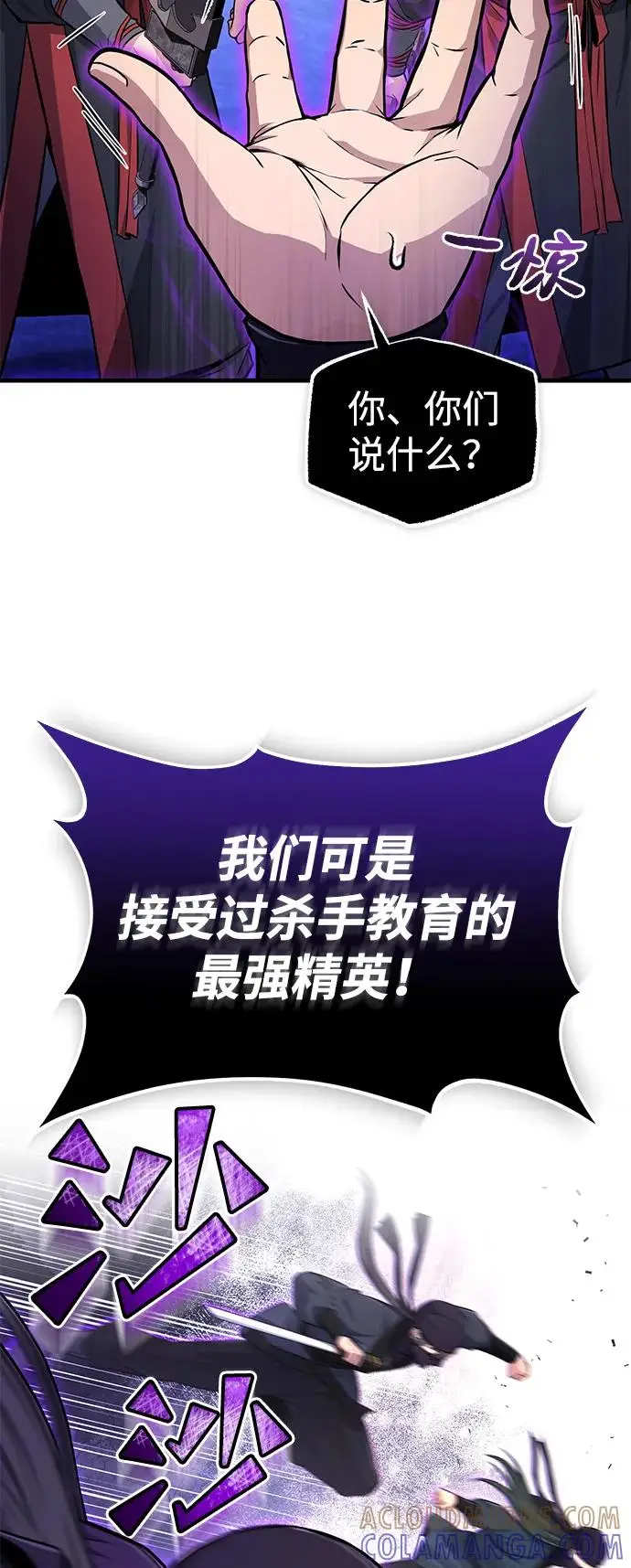 《绝世名师百师父》[第132话] 黑化之夜图61
