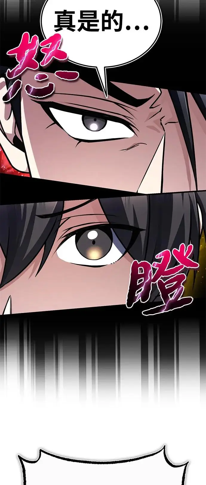 《绝世名师百师父》[第132话] 黑化之夜图63