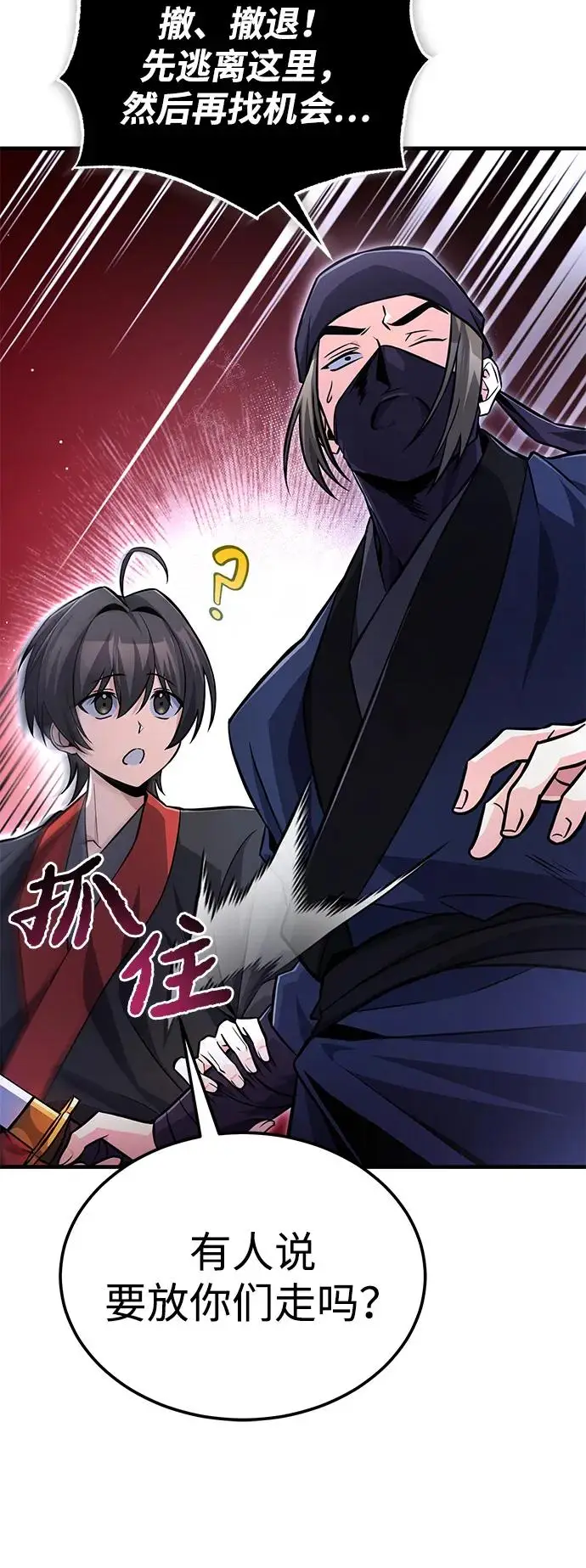 《绝世名师百师父》[第132话] 黑化之夜图66