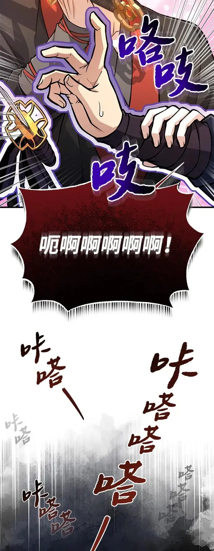 《绝世名师百师父》[第132话] 黑化之夜图68