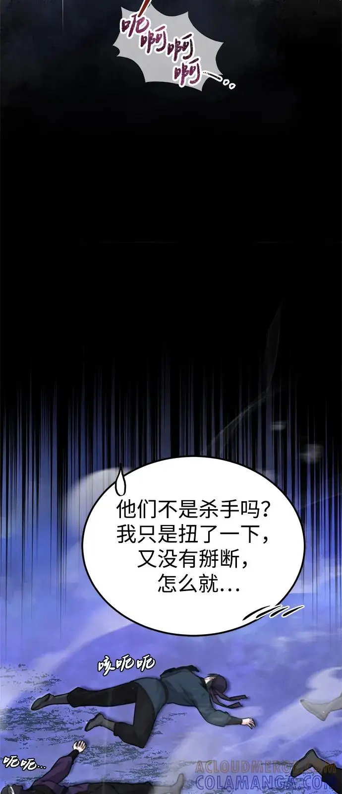 《绝世名师百师父》[第132话] 黑化之夜图69