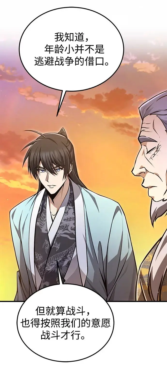 《绝世名师百师父》[第132话] 黑化之夜图7