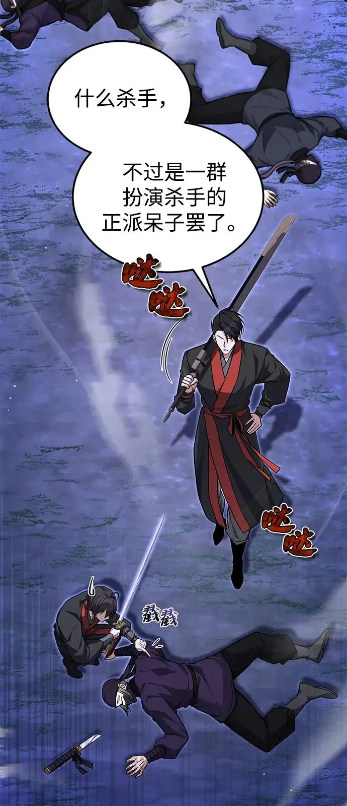 《绝世名师百师父》[第132话] 黑化之夜图70