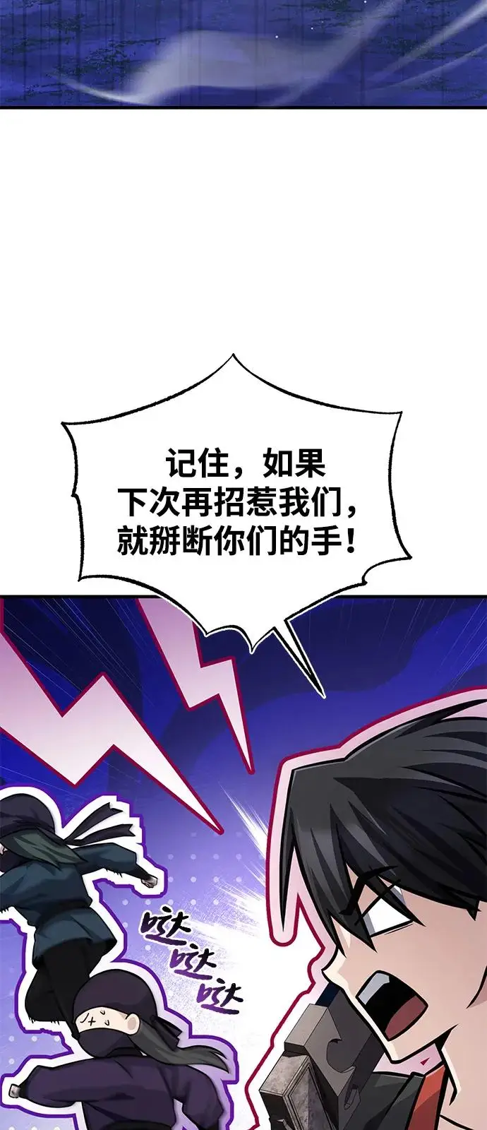 《绝世名师百师父》[第132话] 黑化之夜图71