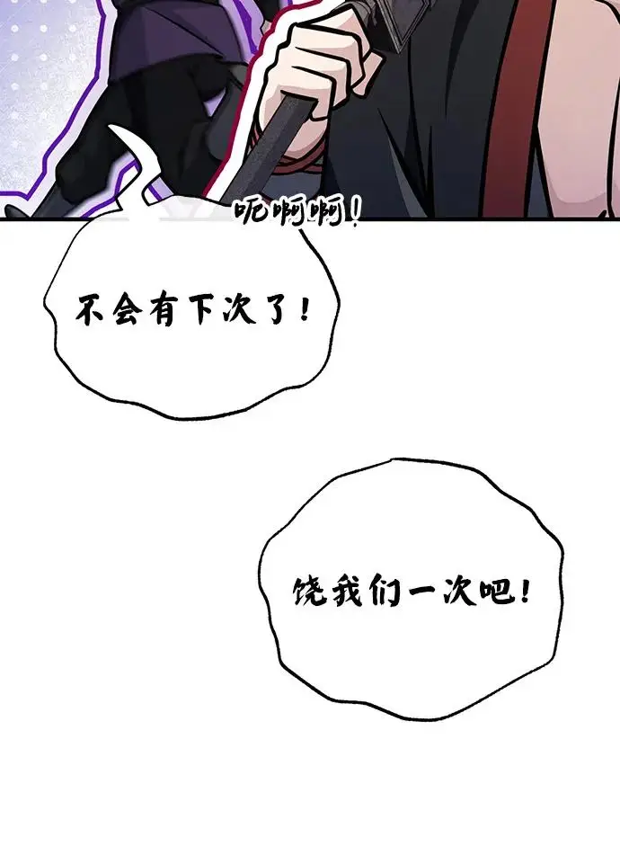 《绝世名师百师父》[第132话] 黑化之夜图72