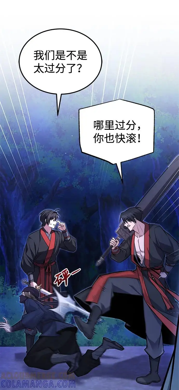 《绝世名师百师父》[第132话] 黑化之夜图73