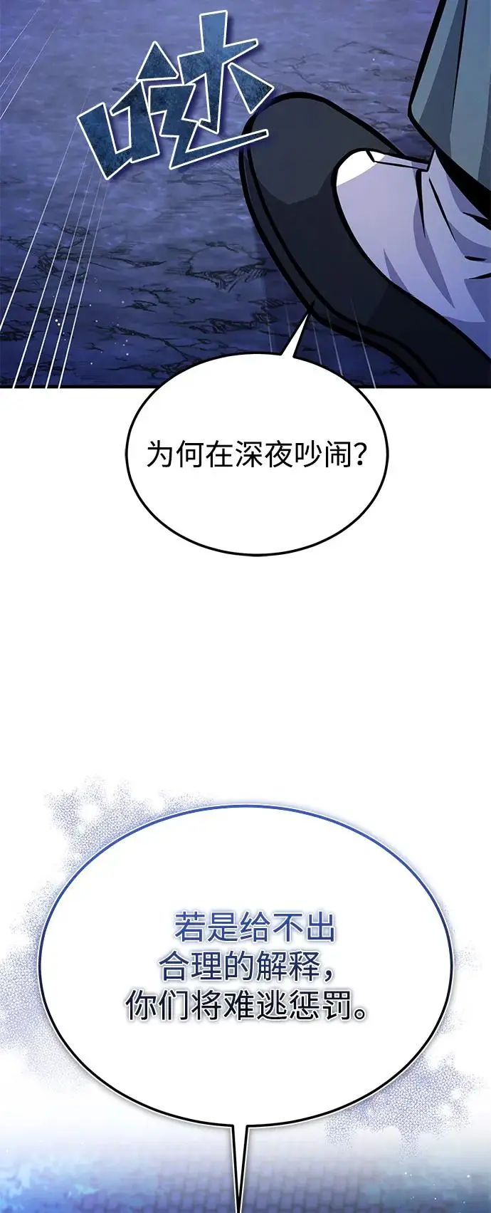 《绝世名师百师父》[第132话] 黑化之夜图74