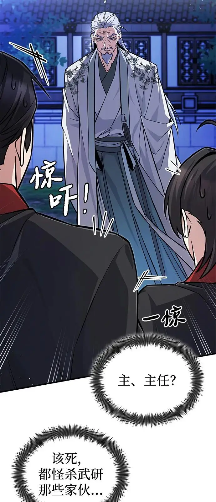 《绝世名师百师父》[第132话] 黑化之夜图75