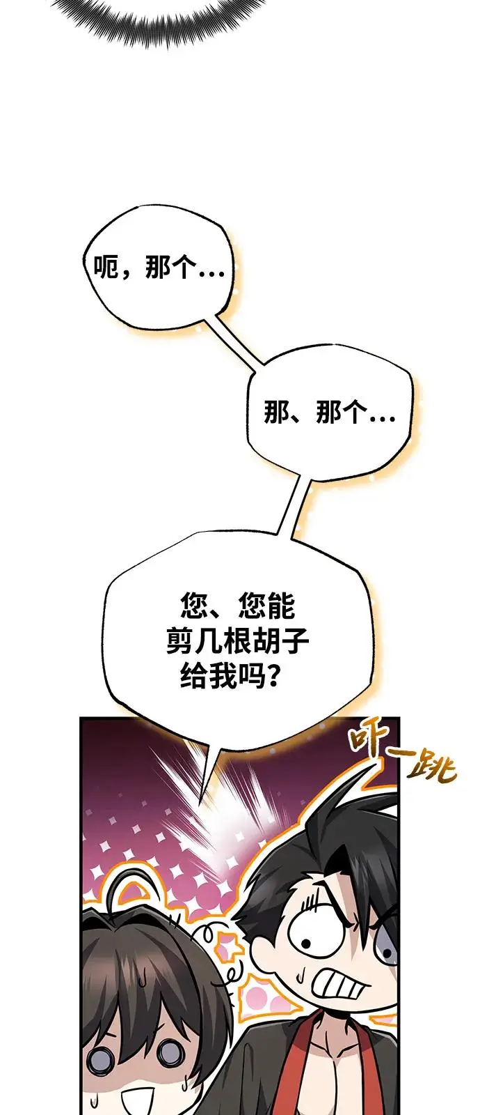 《绝世名师百师父》[第132话] 黑化之夜图76