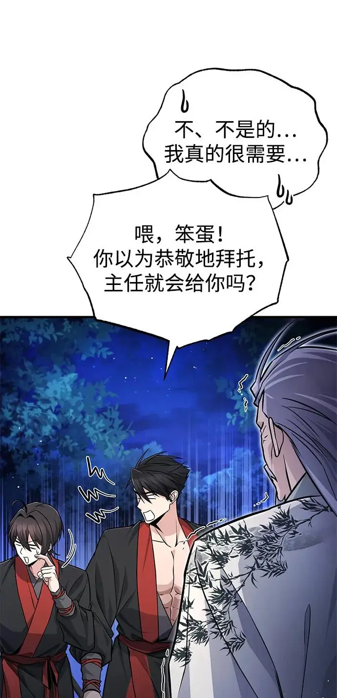 《绝世名师百师父》[第132话] 黑化之夜图78