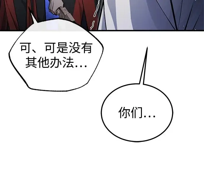 《绝世名师百师父》[第132话] 黑化之夜图79