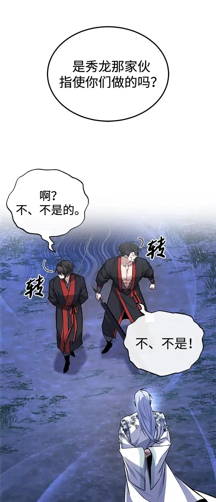 《绝世名师百师父》[第132话] 黑化之夜图80