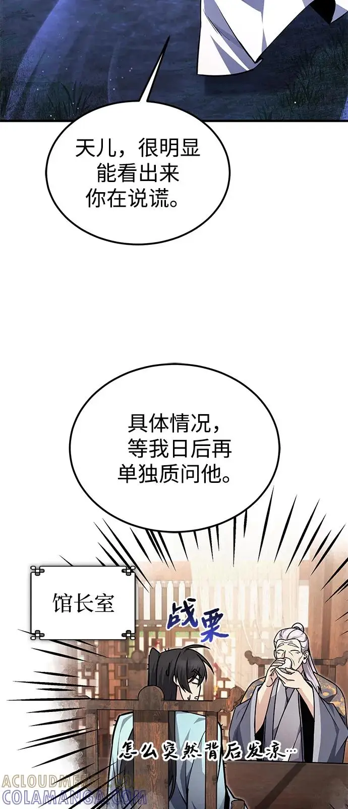《绝世名师百师父》[第132话] 黑化之夜图81