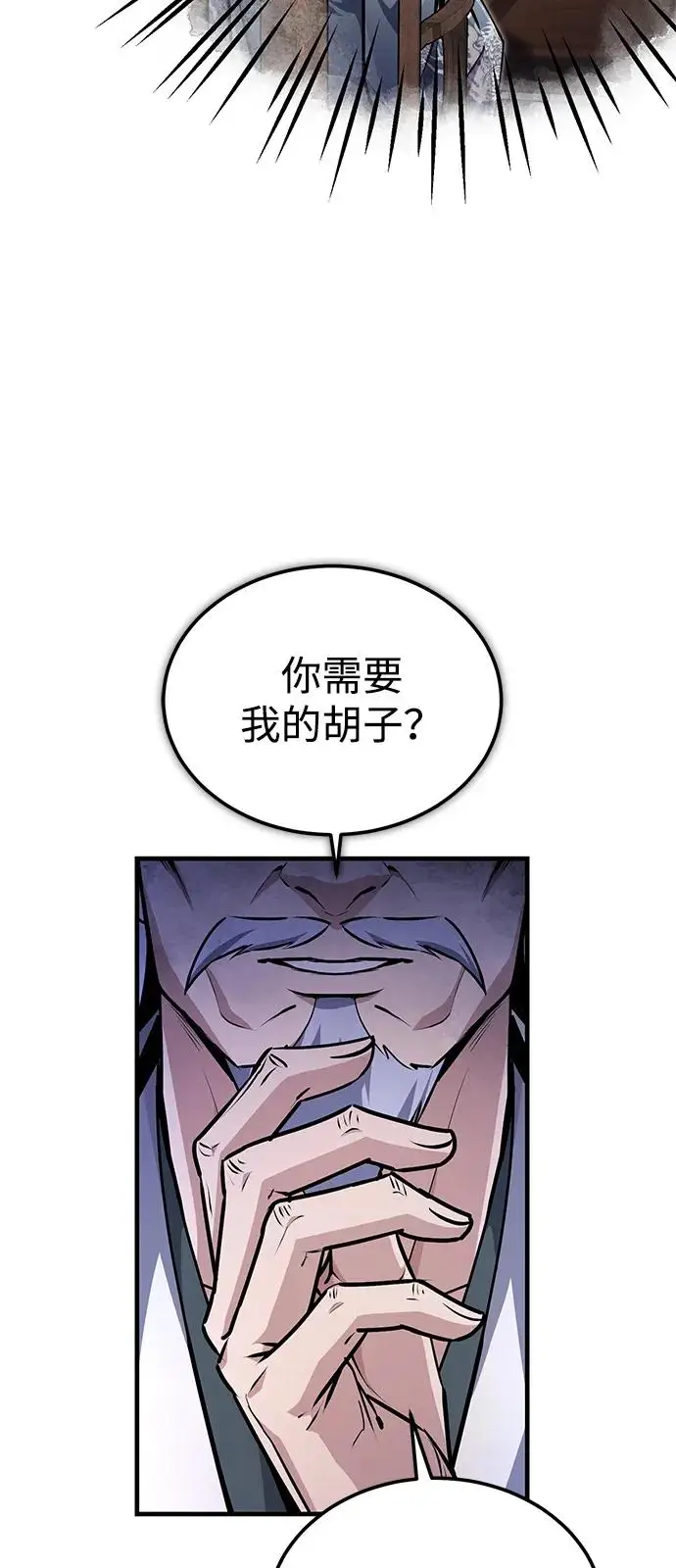 《绝世名师百师父》[第132话] 黑化之夜图82