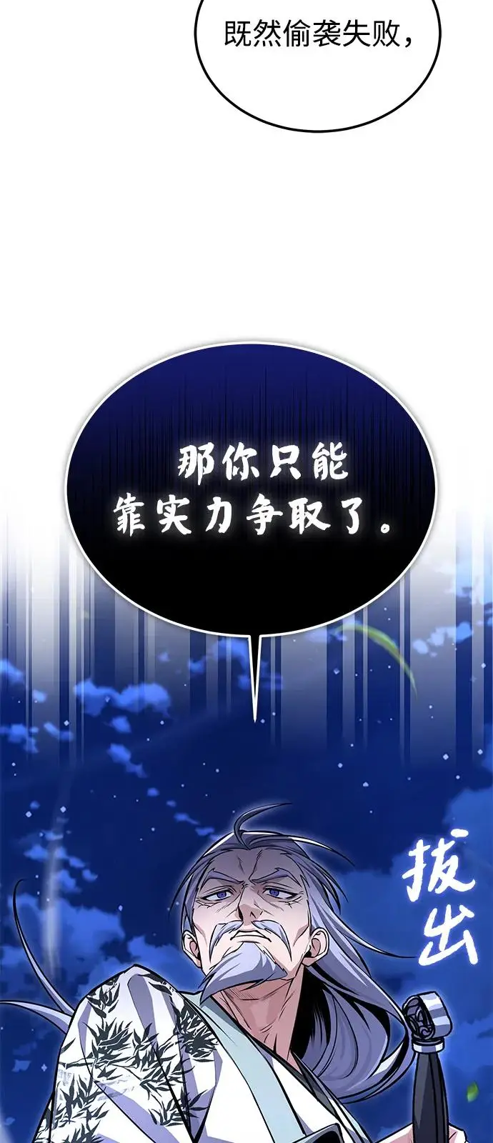 《绝世名师百师父》[第132话] 黑化之夜图83